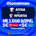 stoiximan αγγλια κροατια mission