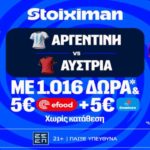 stoiximan αργεντινη αυστρια 220626