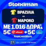 stoiximan βραζιλια μαροκο 130626