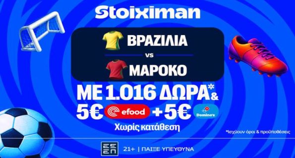 stoiximan βραζιλια μαροκο 130626