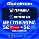 stoiximan γερμανια κουρασαο 140626