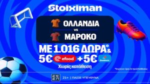 stoiximan ολλανδια μαροκο mission 290626