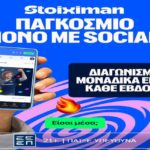 stoiximan social στο παγκοσμιο