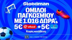 stoiximan ομιλοι μουντιαλ mission