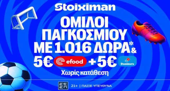 stoiximan ομιλοι μουντιαλ mission