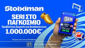 stoiximan seri στο παγκοσμιο