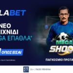 elabet mega shoot στο παγκοσμιο
