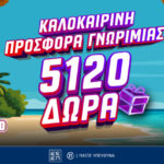 pamestoixima 5120 δωρα