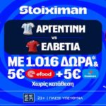 stoiximan αργεντινη ελβετια 120726