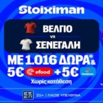 stoiximan βελγιο σενεγαλη mission 300626