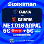 stoiximan γαλλια ισπανια mission