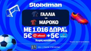stoiximan γαλλια μαροκο mission
