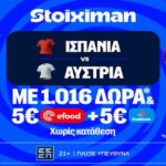 stoiximan ισπανια αυστρια mission 0207