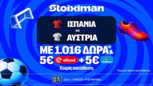 stoiximan ισπανια αυστρια mission 0207