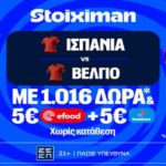 stoiximan ισπανια βελγιο 100726