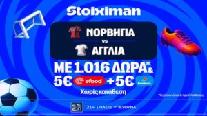stoiximan νορβηγια αγγλια mission