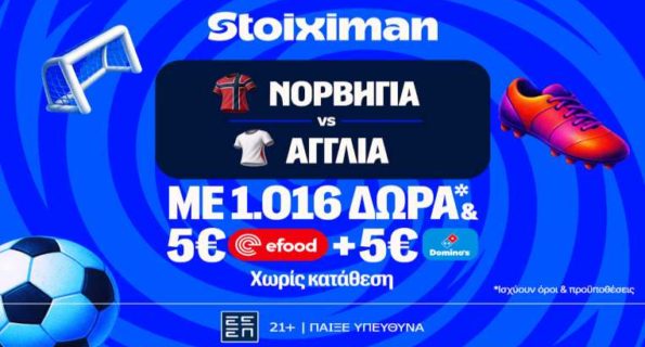 stoiximan νορβηγια αγγλια mission