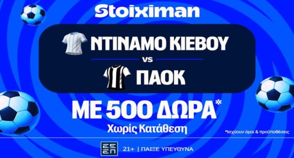stoiximan ντιναμο κιεβου παοκ 500 δωρα