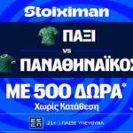 stoiximan πακσι παο 500 δωρα