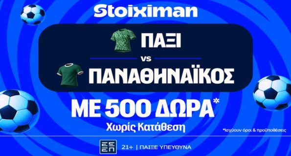 stoiximan πακσι παο 500 δωρα