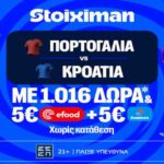 stoiximan πορτογαλια κροατια mission 0207