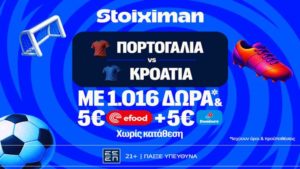 stoiximan πορτογαλια κροατια mission 0207