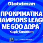 stoiximan προκριματικα champions league 500 δωρα