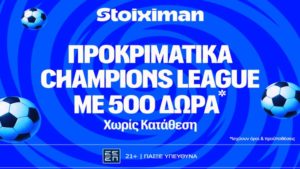 stoiximan προκριματικα champions league 500 δωρα