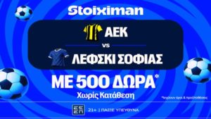 stoiximan αεκ λεφσκι 500 δωρα