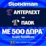 stoiximan αντερλεχτ παοκ 500 δωρα