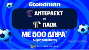 stoiximan αντερλεχτ παοκ 500 δωρα
