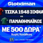 stoiximan τσσκα παναθηναϊκος 500 δωρα