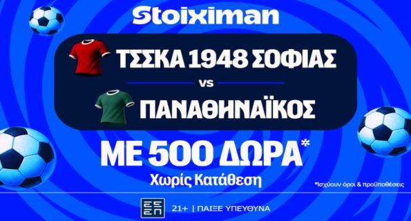 stoiximan τσσκα παναθηναϊκος 500 δωρα