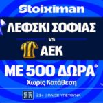stoiximan λεφσκι αεκ 500 δωρα