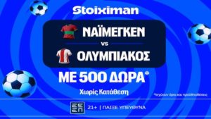 stoiximan ναϊμεγκεν ολυμπιακος 500 δωρα