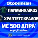 stoiximan παο χραντετς 500 δωρα