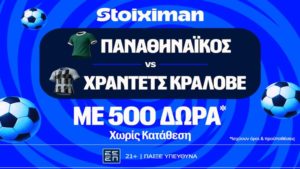 stoiximan παο χραντετς 500 δωρα