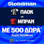 stoiximan παοκ μπραν 500 δωρα