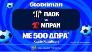 stoiximan παοκ μπραν 500 δωρα