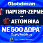 stoiximan παρι σεν ζερμεν αστον βιλα 500 δωρα