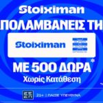 stoiximan super league 500 δωρα