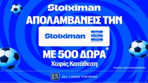stoiximan σουπερ λιγκ 500 δωρα