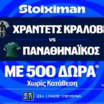 stoiximan χραντετς παο 500 δωρα