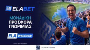 elabet προσφορα γνωριμιας