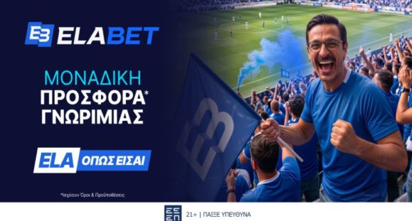 elabet προσφορα γνωριμιας