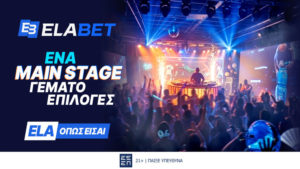 elabet προσφορες