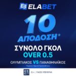elabet ολυμπιακος παναθηναϊκος 10 αποδοση