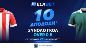 elabet ολυμπιακος παναθηναϊκος 10 αποδοση
