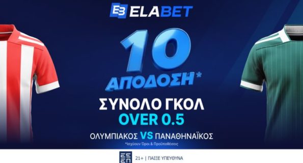 elabet ολυμπιακος παναθηναϊκος 10 αποδοση