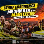 pamestoixima διαγωνισμος αεκ
